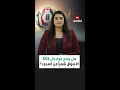 لماذا يتوقع سيتي غروب هدوء الأسواق خلال المونديال؟