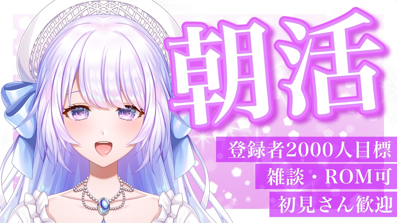 〖雑談〗初見・ROM専歓迎!おはようしてくださる方来てくださいまし〖 #Vtuber / #雪柳リイラ 〗