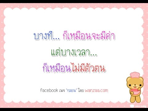 กลอน น้อยใจ สั้น ๆ  New  กลอนน้อยใจ กลอนอกหัก กลอนเศร้า