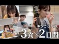 【太らない食事】163cm45キロ台！こんな食事をしています