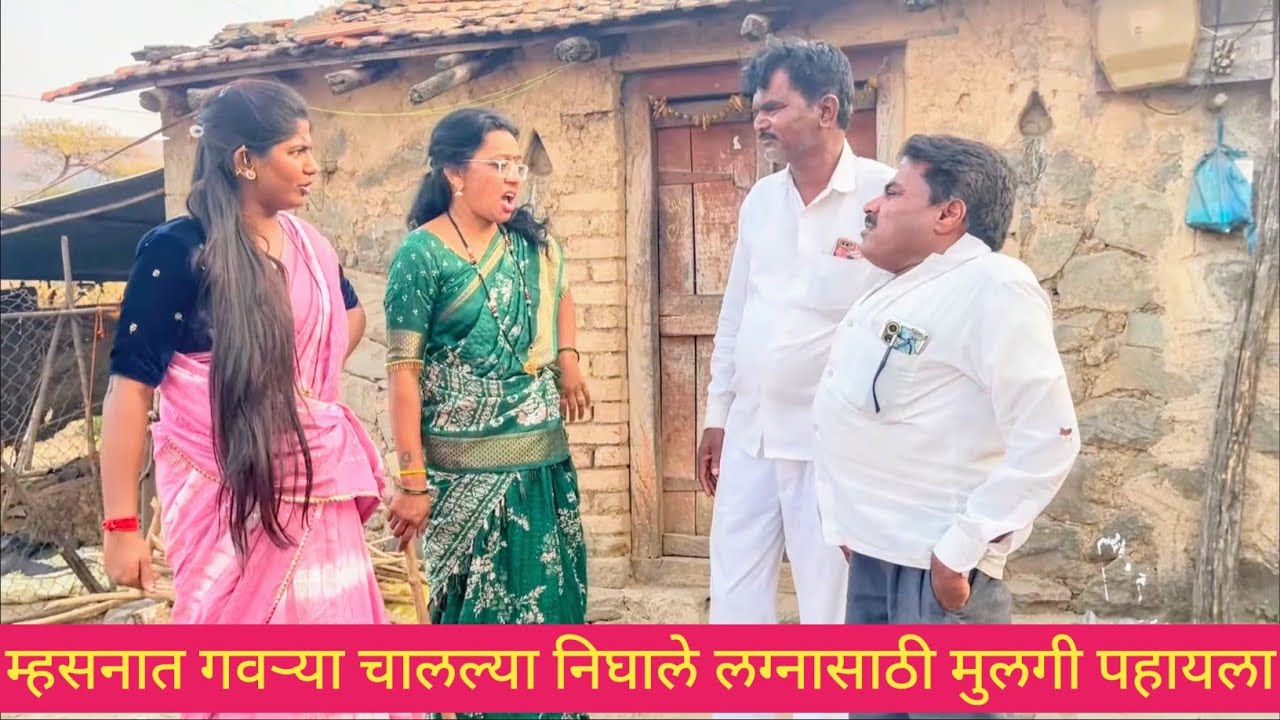म्हसनात गवऱ्या चालल्या, निघाले लग्नासाठी मुलगी पहायला ❤️💯😱 #मराठीकॉमेडी #comedy #funny #marathi 