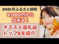 2021年ふるさと納税！5,000円からふるさと納税できる！オススメ返礼品５つを紹介！料理簡単、大家族や育ち盛りのお子さんがいるご家族にもオススメ！おうちごはんが楽しくなる返礼品！