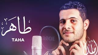 Download Lagu Surah Taha by Ahmed Khedr - سورة طه احمد خذر MP3