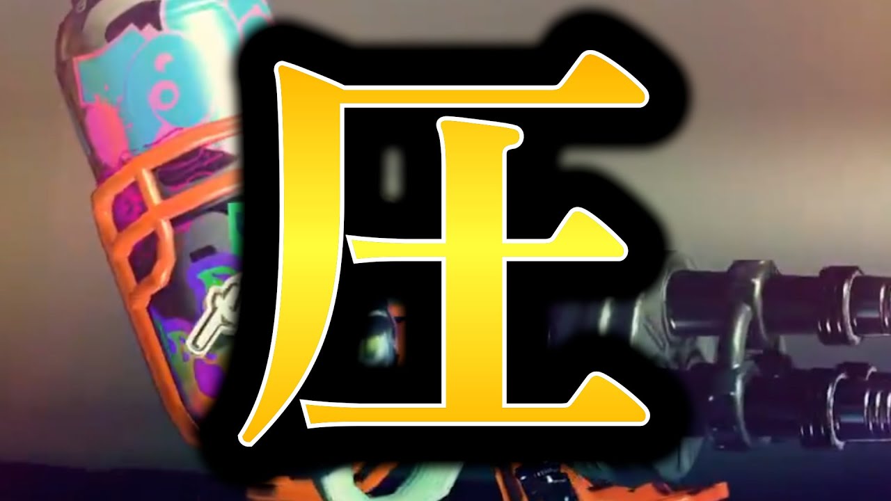 【圧】最強の戦車と化した「ハイドラント圧」の制圧力がガチでやばい【Splatoon3】