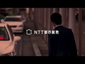 NTT都市開発　Wellith（ウエリス）CM　「今日も愛が待っている」（15秒）