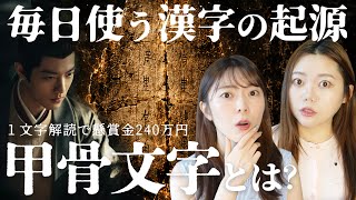 【閲覧注意】毎日使うあの漢字の成り立ちが怖すぎる…「甲骨文字」に隠された占いと生贄の真実。