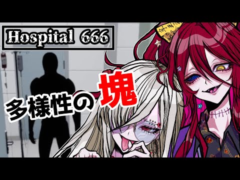 【Hospital666】力士に配慮された病院【配信切り抜き】