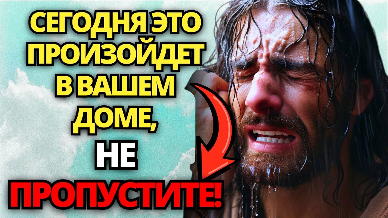 ⏳ БОГ ГОВОРИТ: ВАШЕ ВРЕМЯ ИСТЕКАЕТ! НЕ ПРОПУСТИТЕ ЭТО СООБЩЕНИЕ! ✝️ СЛОВО БОЖИЕ