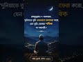 Daily Sunnah Diary #allah #hadith #islamicbangla #islamicmotivation #islamicreminder #youtubeshorts