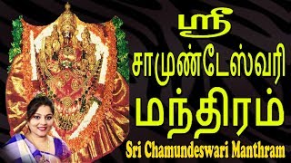 Sri chamundeswari manthram | rashmi adish jayasindoor bakthi malar