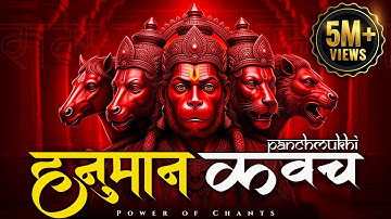 Panchmukhi Hanuman Kavach | पंचमुखी हनुमान कवच | Hanuman Kavach Powerful Mantra For Protection