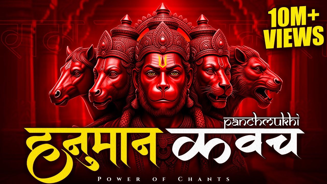 Panchmukhi Hanuman Kavach | पंचमुखी हनुमान कवच | Hanuman Kavach Powerful Mantra For Protection