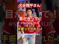 【現地映像】メッツでも大谷翔平さん神ファンサ!目合って手を振ってくれた!エンゼルス〜ニューヨーク駐在