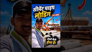 🚛 Bade-Bade Pipes Kaise Unload Hote Hain?🏗️ #shorts #Harishvlogs-06