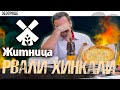 Доставка Житница | Рваные хинкали подогнали...