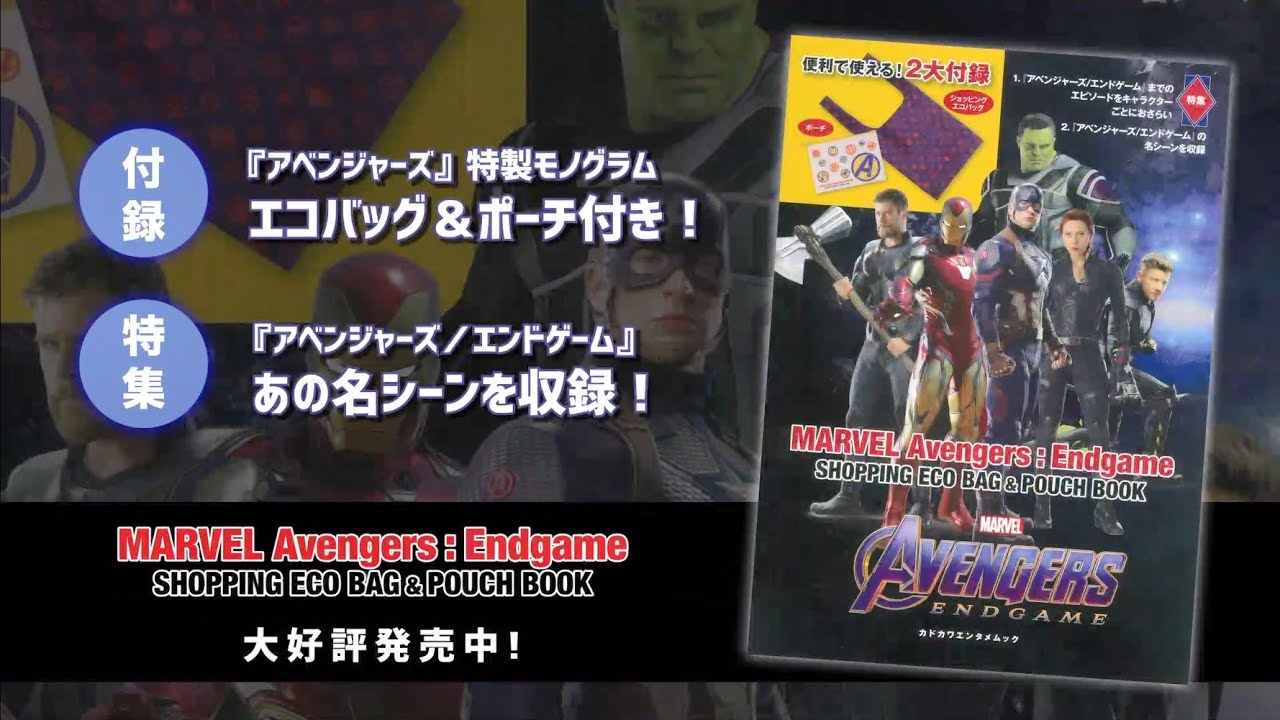MARVEL Avengers:Endgame SHOPPING ECO BAG & POUCH BOOK」ディズニー
