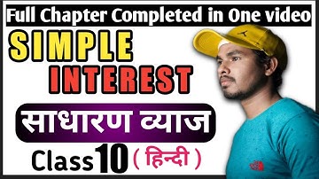 Class 10 maths chapter 2 simple interest || कक्षा 10 गणित अध्याय 2 सरल ब्याज || WBBSE ||By Aabidsir