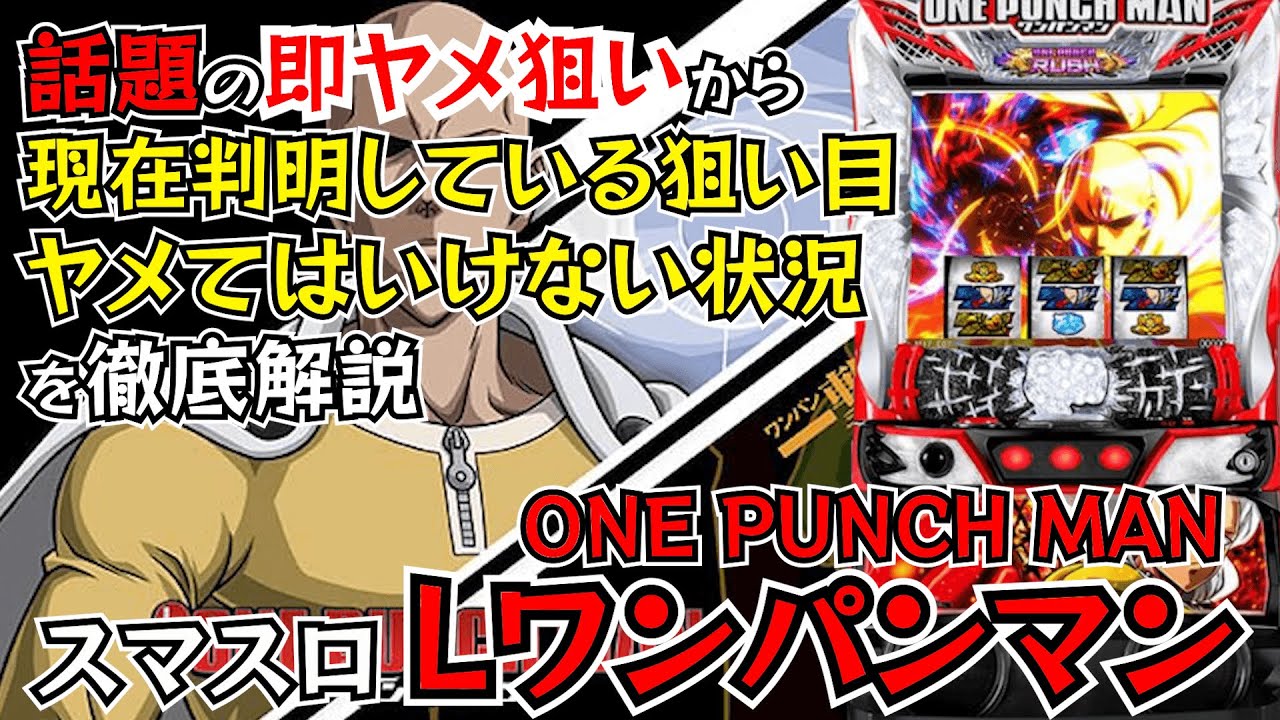 Smart Slot One Punch Man] The 