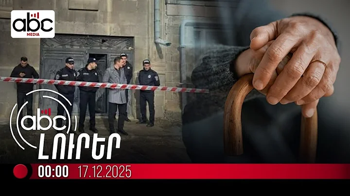 Սահմռկեցուցիչ սպանություն՝ Գյումրիում