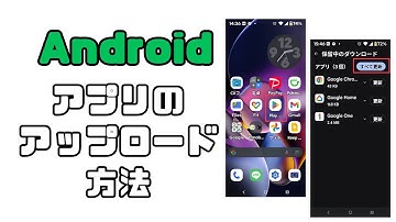 【Android】アプリのアップデート方法についてご紹介します