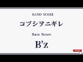 【B'z】Band Score『コブシヲニギレ』Bass Tab!