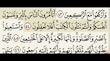 سورة البقرة ( من الآية 40 إلى الآية 46 )