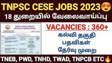 tnpsc cese recruitment 2023 | tnpsc engineering jobs | tnpsc engineering services notification 2023