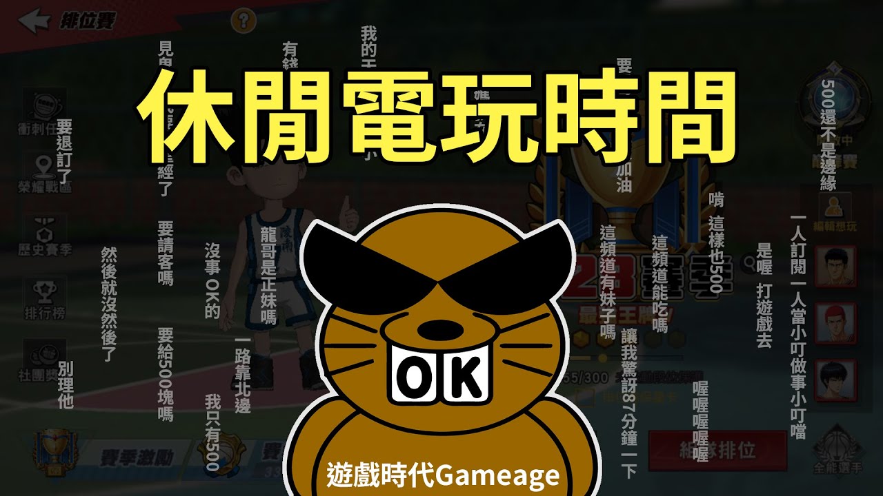 【遊戲時代Gameage】灌籃高手SLAM DUNK(遊戲直播)-休閒電玩時間(2026.01.15)