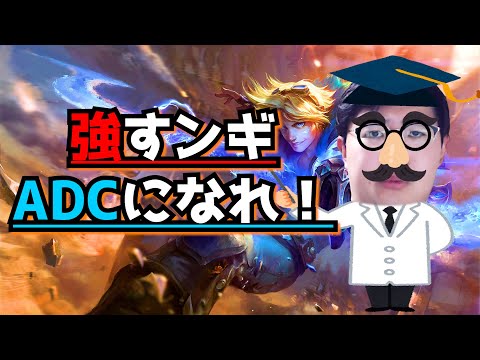 ADC必見 強いADCになるための たったひとつの考え方