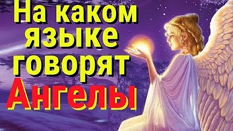 енохианская магия алфавит. существует ли ангельский язык. имя падшего ангела. енохианская магия джона ди келли. язык ангелов 1.
