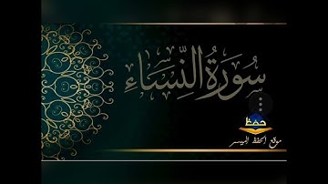 سورة النساء كامل 🍀🍀🍀بصوت الشيخ ياسر الدوسري 🍁🍁🍁صوت جميل 🌿🌿القرأن الكريم🌹