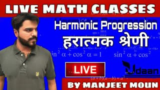 Harmonic Progression | गुणोत्तर श्रेणी | HP | Manjeet Moun |