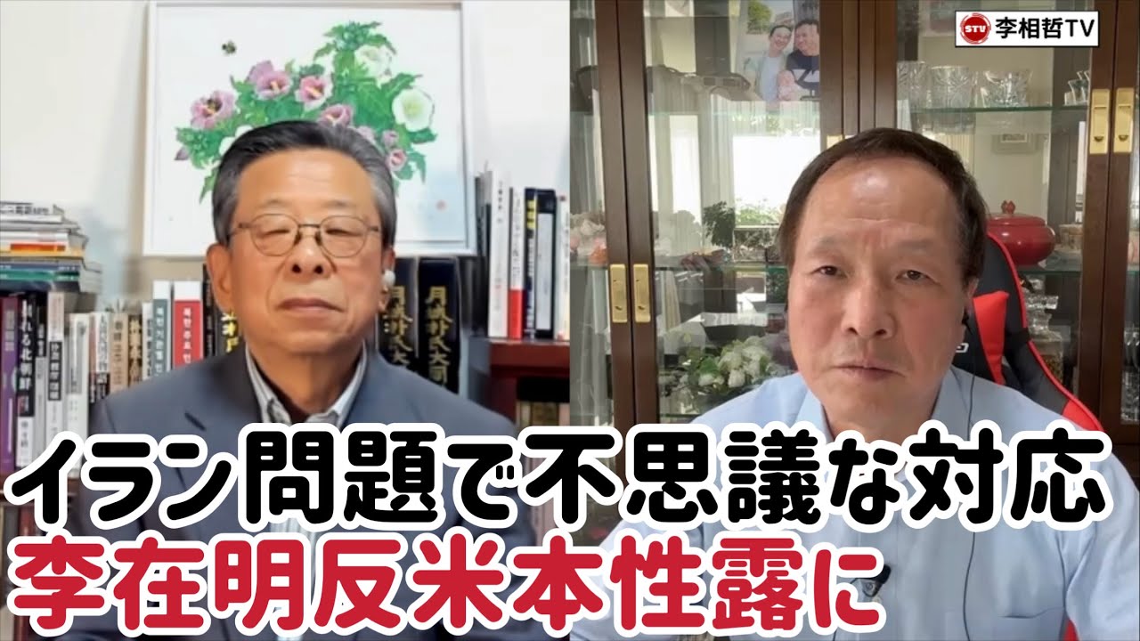(2026.5.14)イラン問題で不思議な対応、李在明反米本性露に