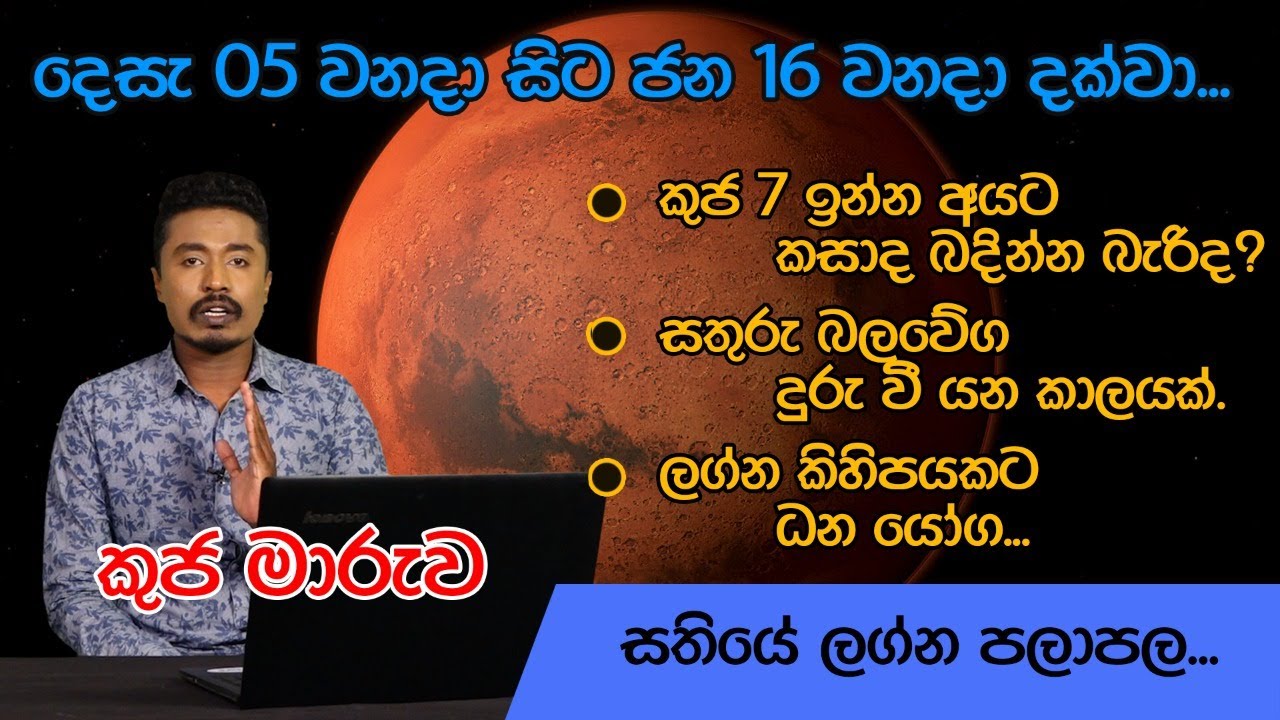 Dimuth Rangana 2021 දෙසැම්බර් 5 සිදුවන කුජ මාරුව | Kuja Maruwa 2021| Dimuth Rangana ...