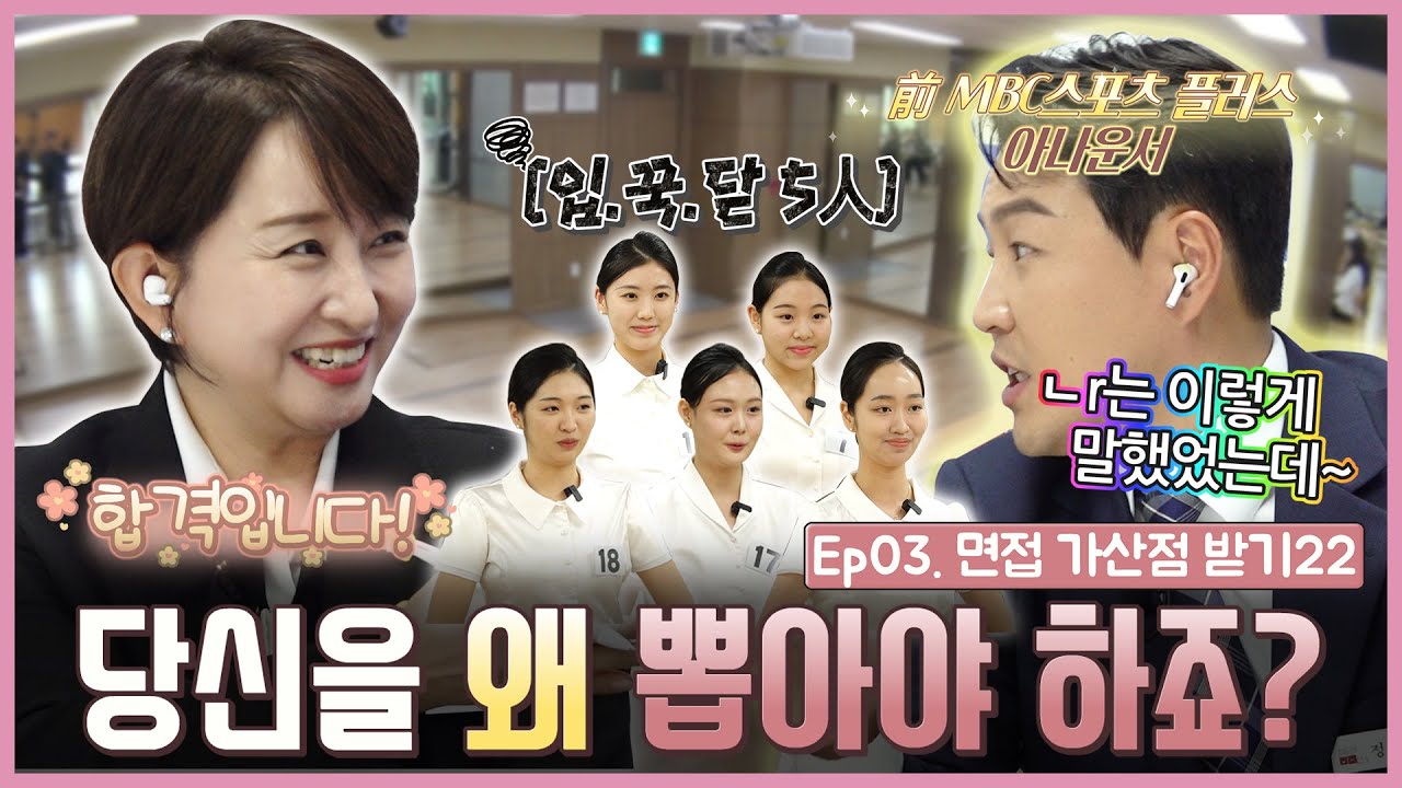 ※한파주의보 떴다..실시간 압박면접 현장🥶 면접관님 꼭 이렇게까지 하셔야하나요..?ㅣ [면접 중계 현장, 트루면접쇼! Ep.03 나만의 장점&자격증 편]