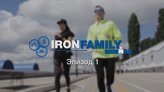 IronFamily. Эпизод 1. О себе и первый триатлонный старт.