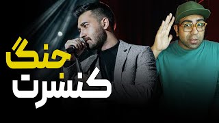ری اکشن کنسرت علی یاسینی - جنگ | Ali Yasini Jang Live V