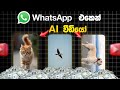 Create AI Videos With WhatsApp in 2025 | Sinhala Tutorial (Puch AI)