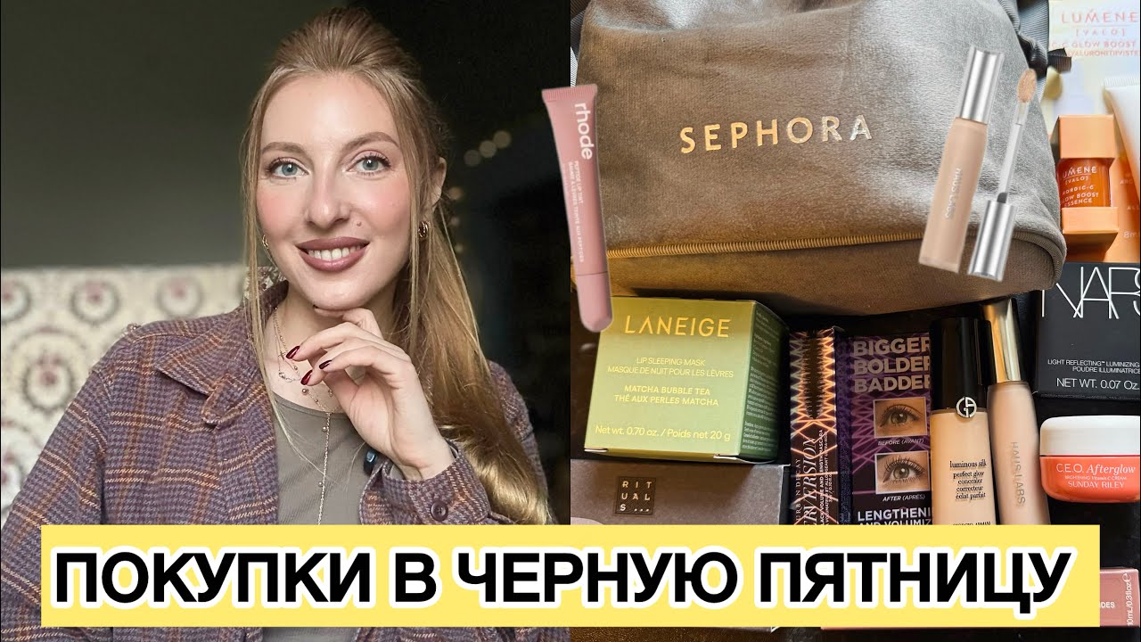 ЧТО КУПИЛА В ЧЕРНУЮ ПЯТНИЦУ 🛍️ BLACK FRIDAY SHOPPING 