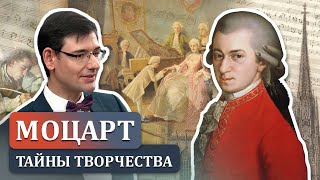 видео: В.А. Моцарт и его тайны. Лекция Александра Великовского картинка: В.А. Моцарт и его тайны. Лекция Александра Великовского