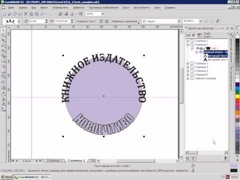 Видеоурок CorelDRAW. Фигурный текст. Текст вдоль кривой.