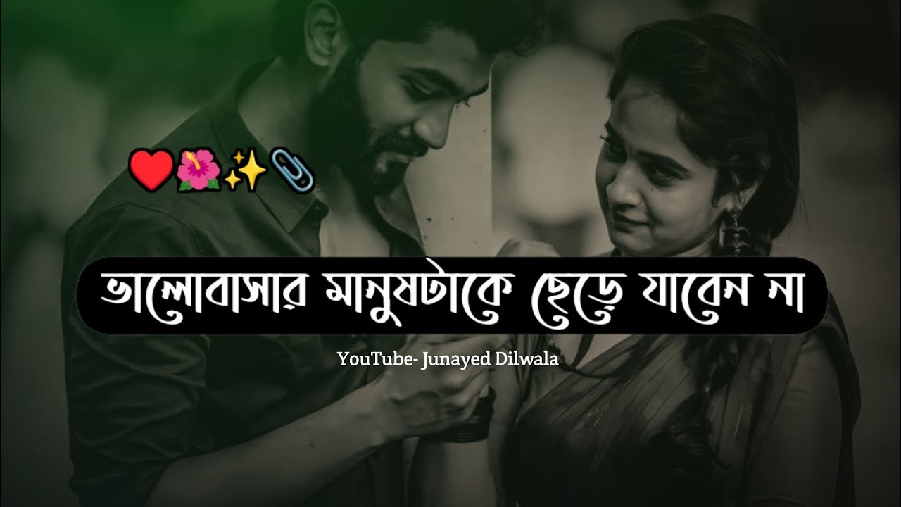 Valobasar Manushtake Chere Jaben Na Bangla Sad Status Bangla Love