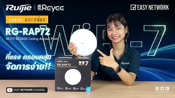 เล็กแต่แรง! แกะกล่อง RG-RAP72 จัดเต็ม Wi-Fi7 ติดตั้งง่าย ใช้งานลื่น! 🚀