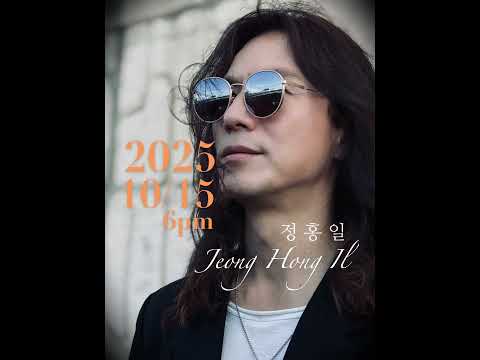 2025 10 15 Pm6 정홍일 그대가 진다 정홍일 그대가진다 정홍일신곡