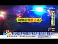 毒駕"猛撞警車"開贓車狂逃! 颱風夜飛車"警拔槍壓制"│中視新聞 20260711