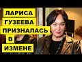 Лариса Гузеева откровенно призналась в измене мужу