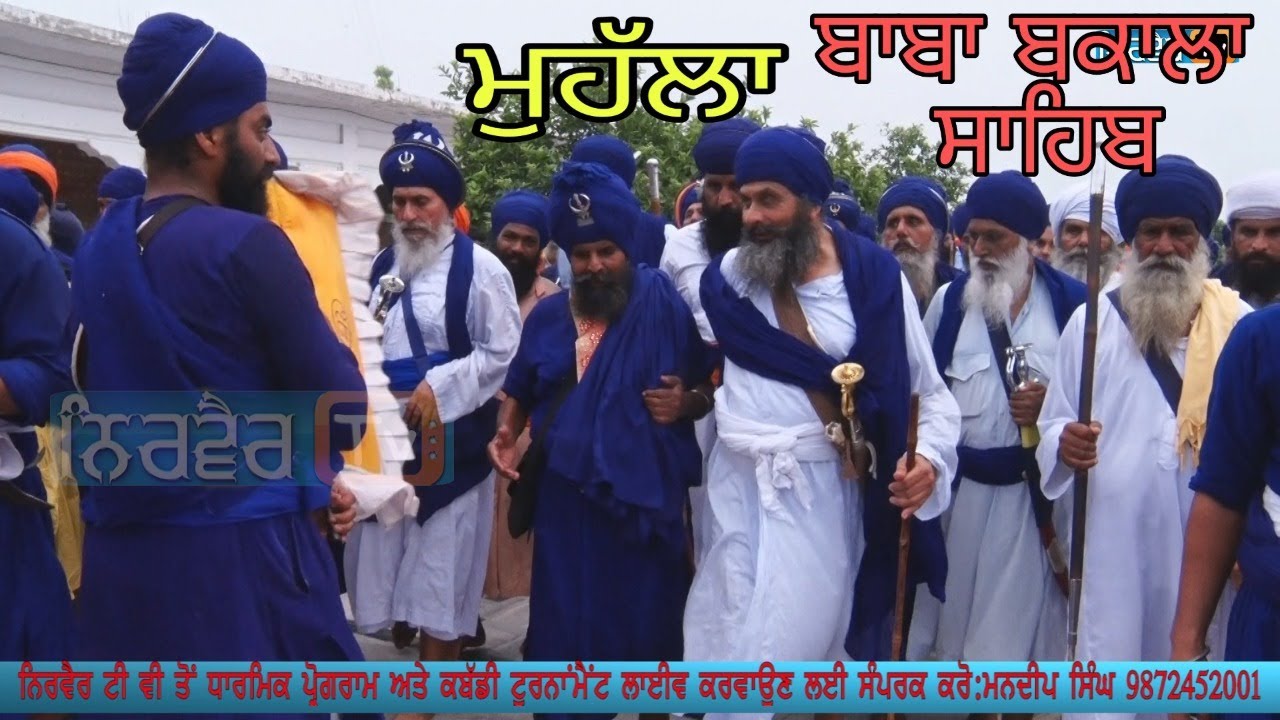 Tarna Dal Mohala Baba Bakala Sahib