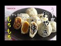 うす皮もちもちタイプ☆おやきの秘密♪おやき生地の極意!切り干し大根煮かぼちゃ餡茄子味噌のジューシーおやきの作り方