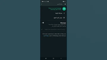 طريقة عمل رابط واتساب 