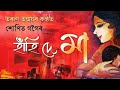 Hahi de maa by tarun tanmoy  ridipta sharma  sunit gogoi  official lyrical